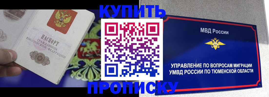 прописка 2025 в Старом Осколе