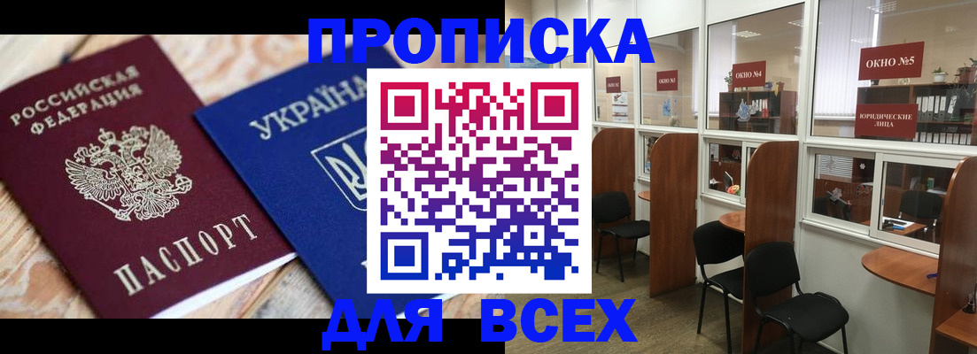 прописка для военкомата в Старом Осколе