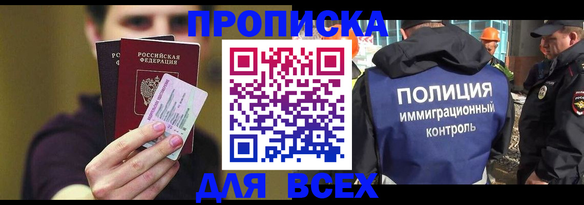 прописка иностранных граждан в Старом Осколе